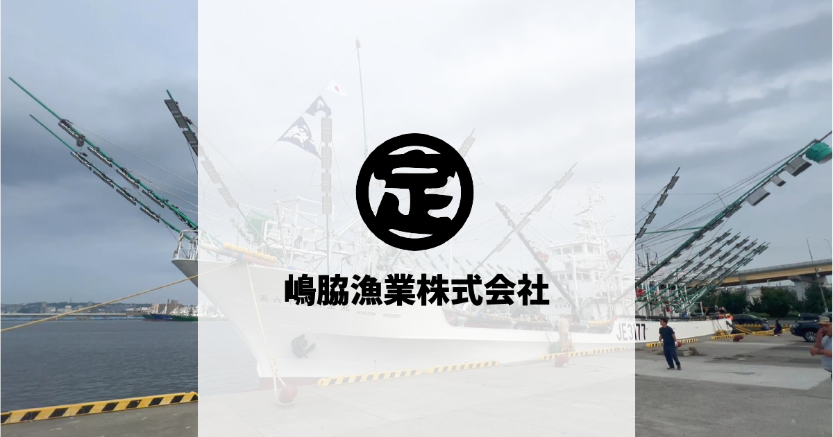 嶋脇漁業